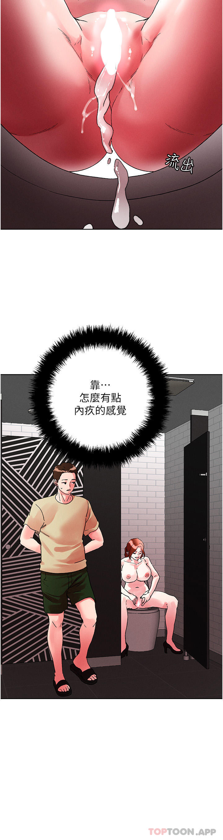 把妹鬼达人第91话-我快火山鲍发了