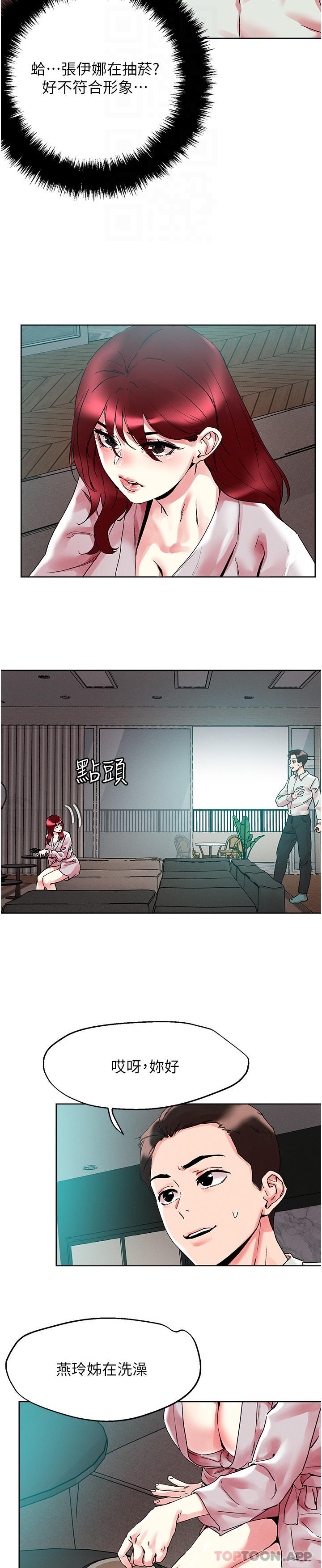 把妹鬼达人第91话-我快火山鲍发了