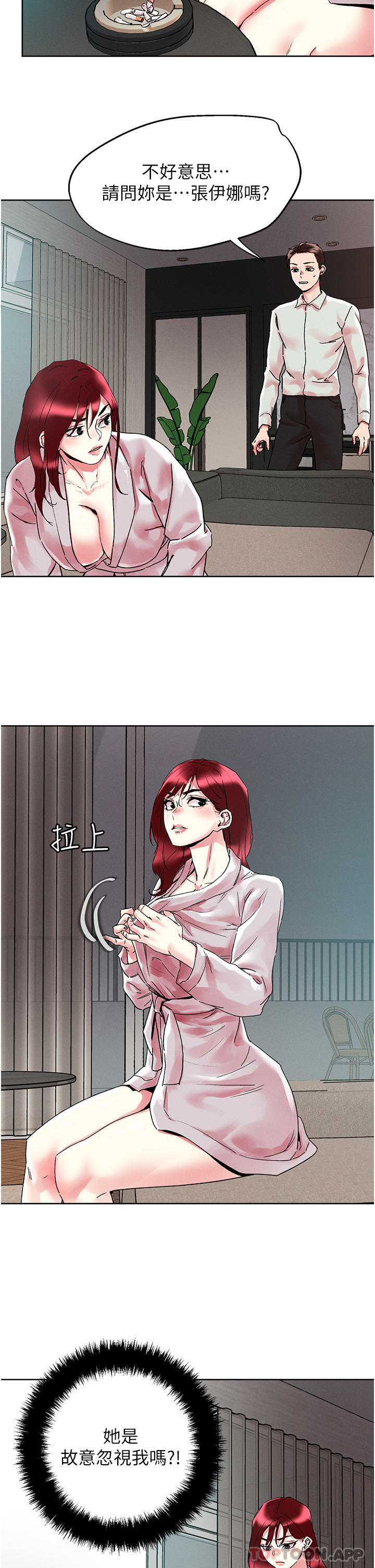 把妹鬼达人第91话-我快火山鲍发了