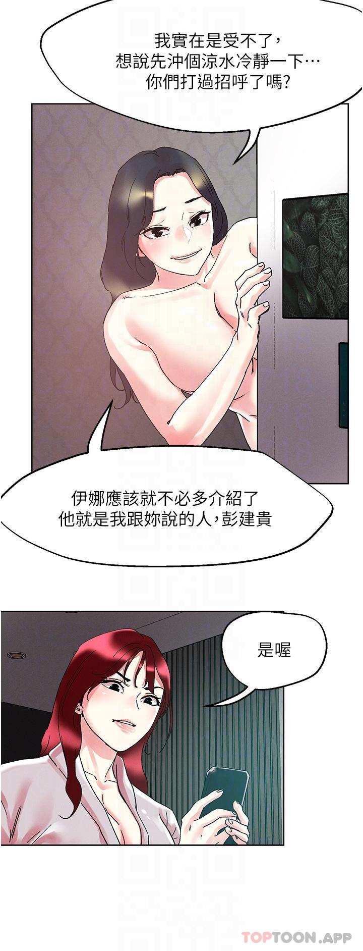 把妹鬼达人第91话-我快火山鲍发了