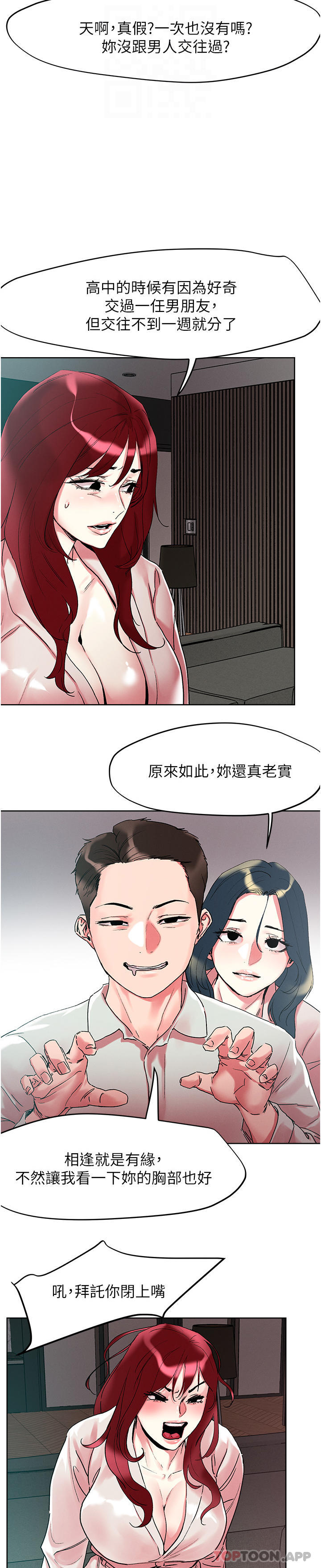 把妹鬼达人第91话-我快火山鲍发了
