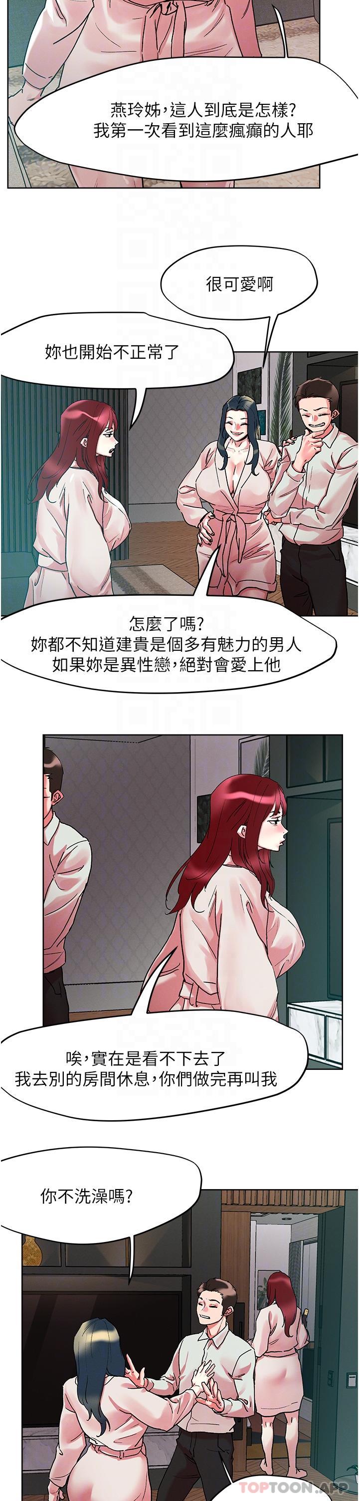把妹鬼达人第91话-我快火山鲍发了