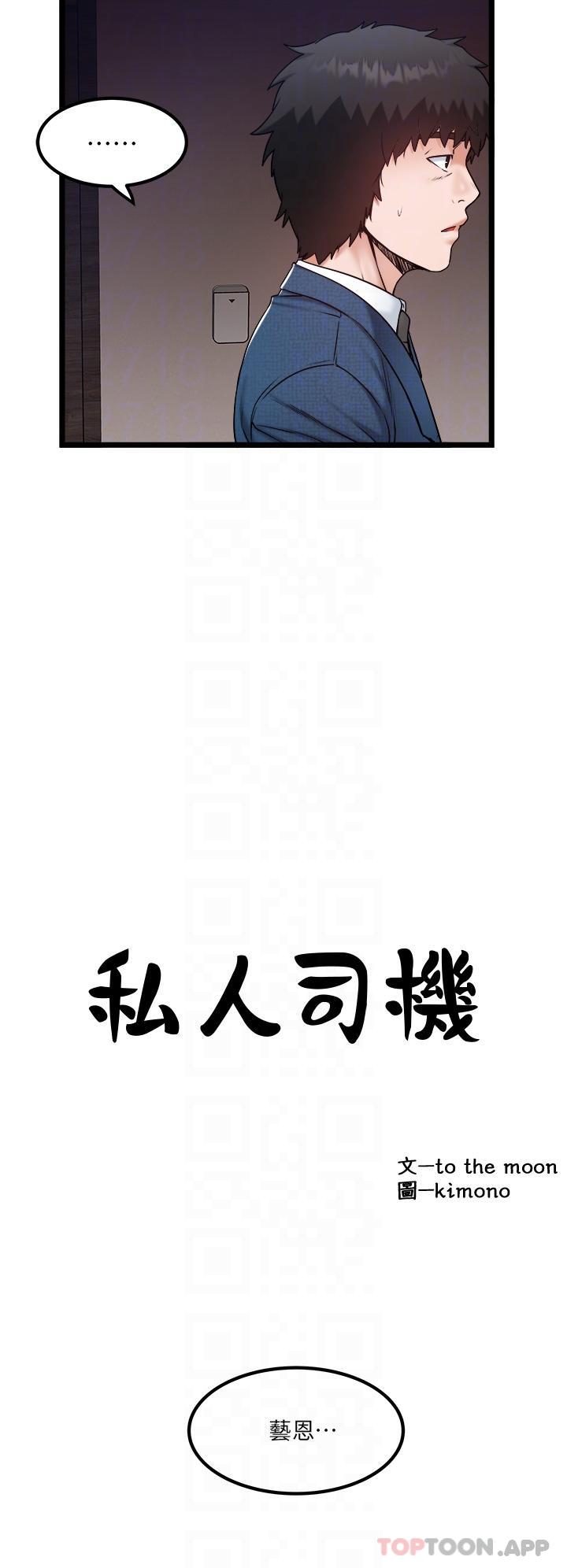 私人司机第35话-肉体性向测验