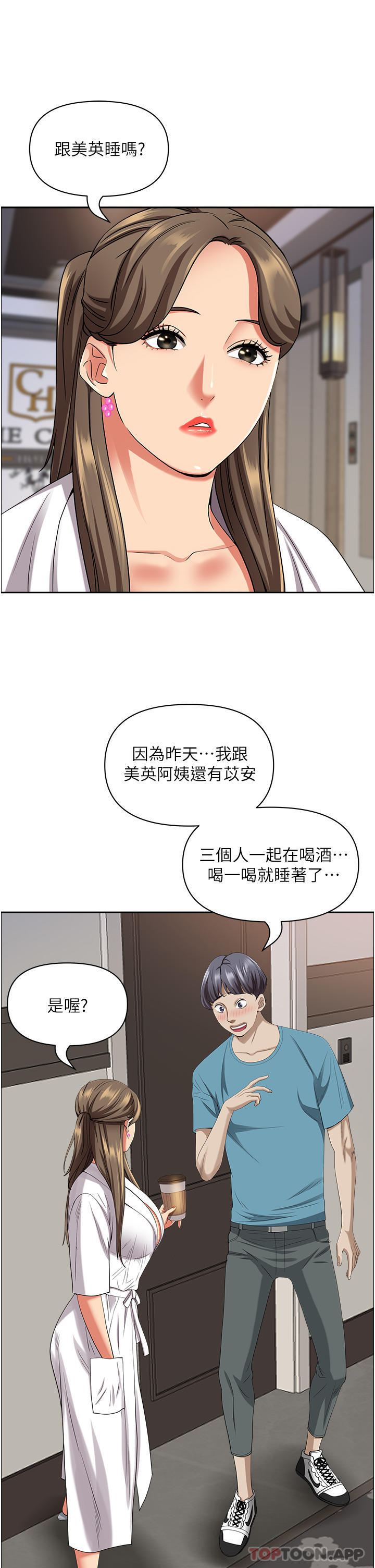 霸占人妻第84话-想知道美英的秘密吗?