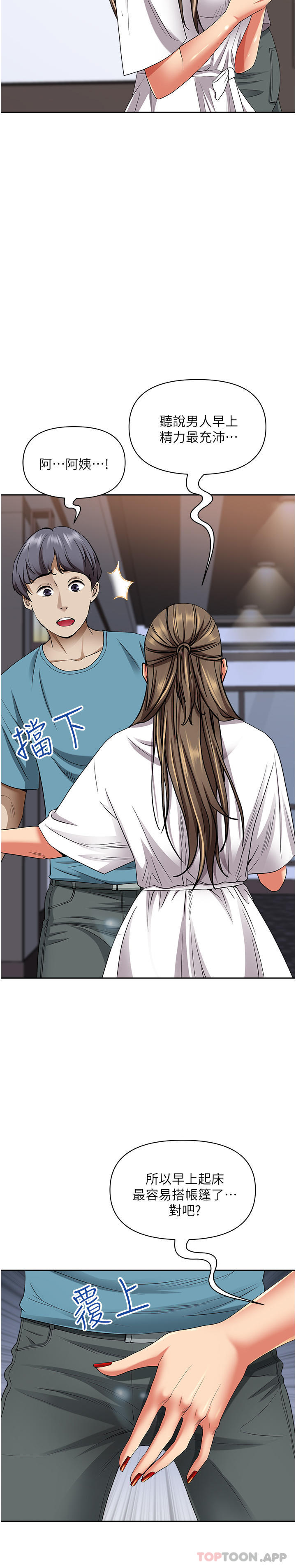 霸占人妻第84话-想知道美英的秘密吗?