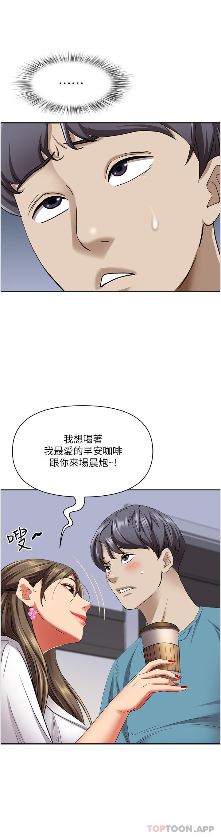 霸占人妻第84话-想知道美英的秘密吗?