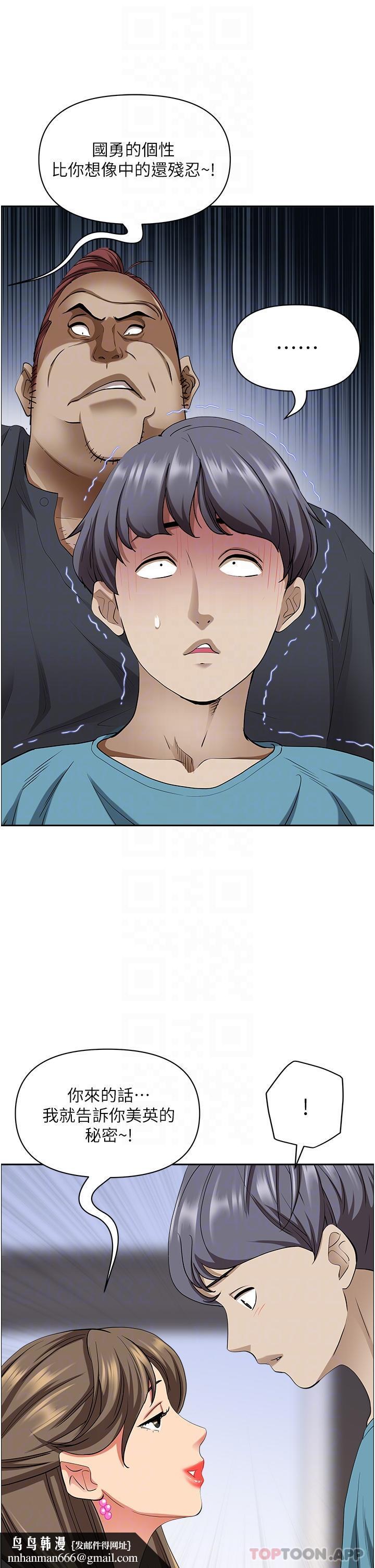 霸占人妻第84话-想知道美英的秘密吗?