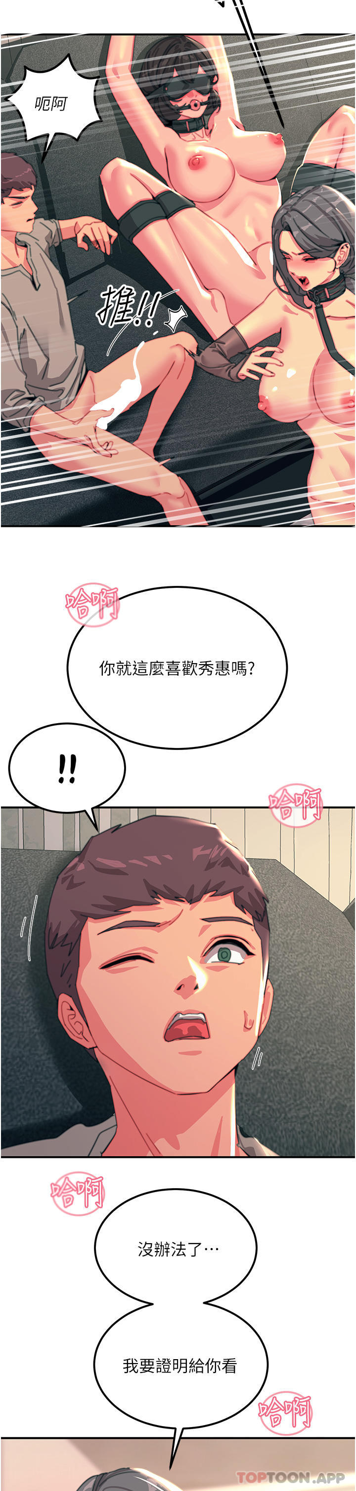 触电大师第49话-金枪不倒的威力