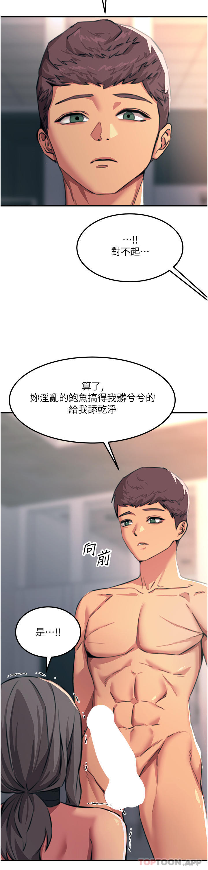 触电大师第49话-金枪不倒的威力