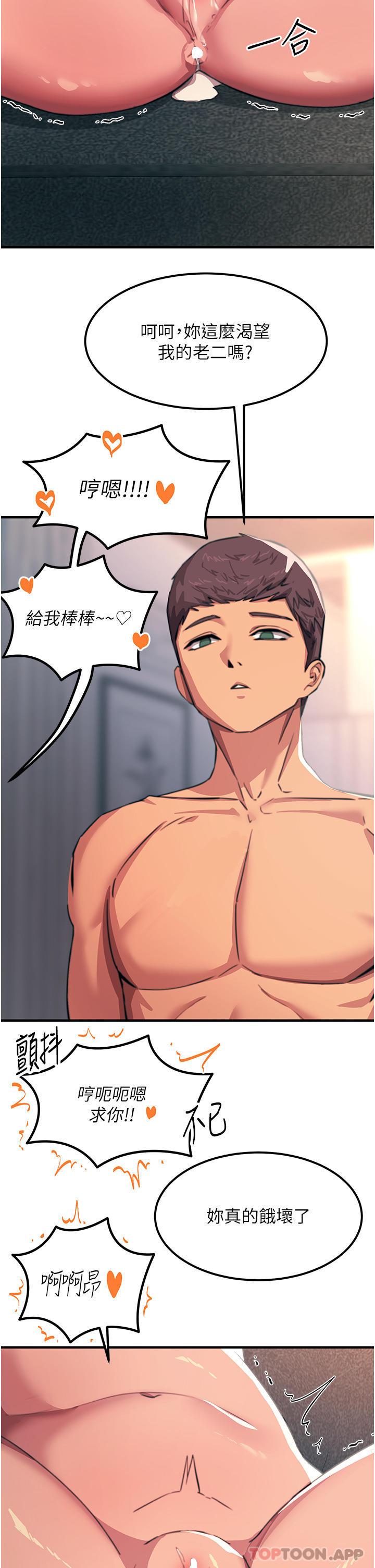 触电大师第49话-金枪不倒的威力