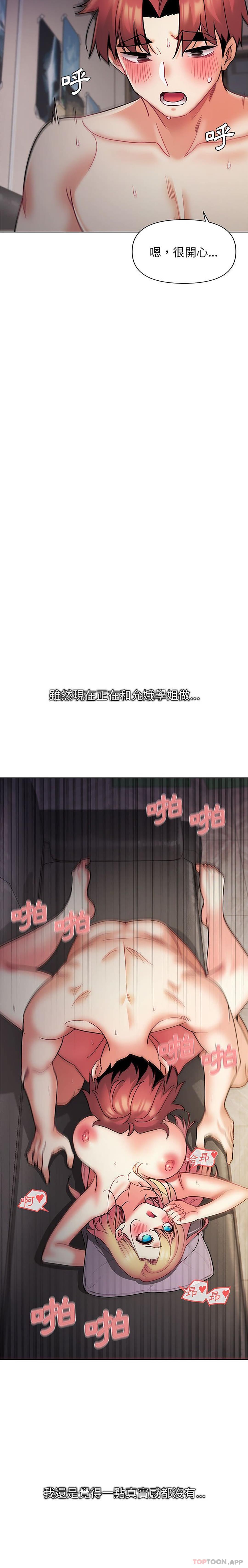 大学生活就从社团开始第38话