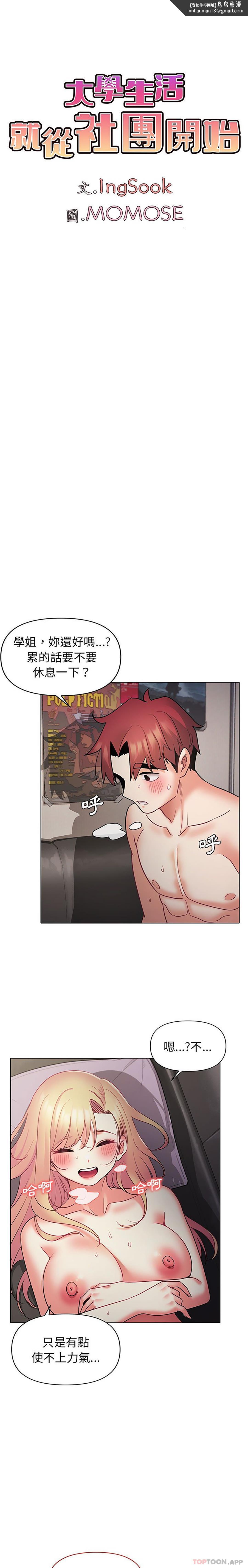 大学生活就从社团开始第38话