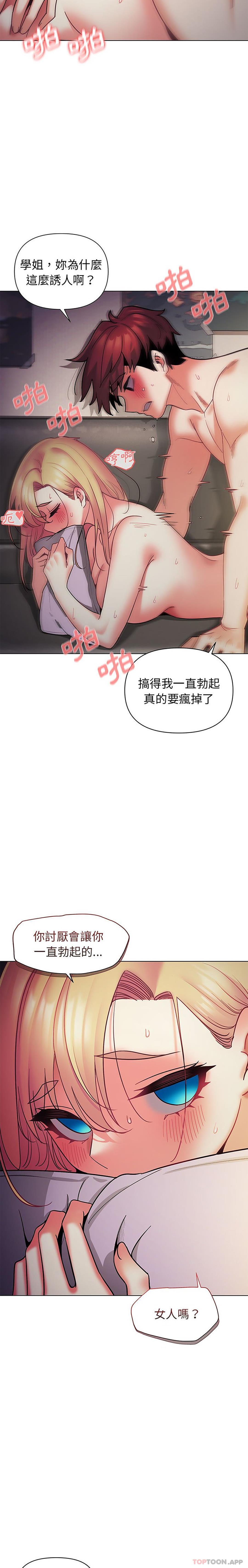 大学生活就从社团开始第38话