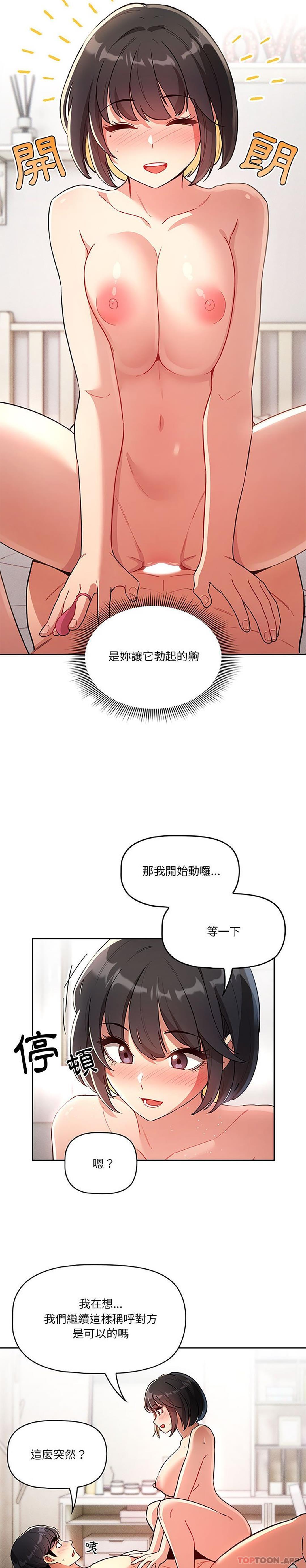 疫情期间的家教生活第66话
