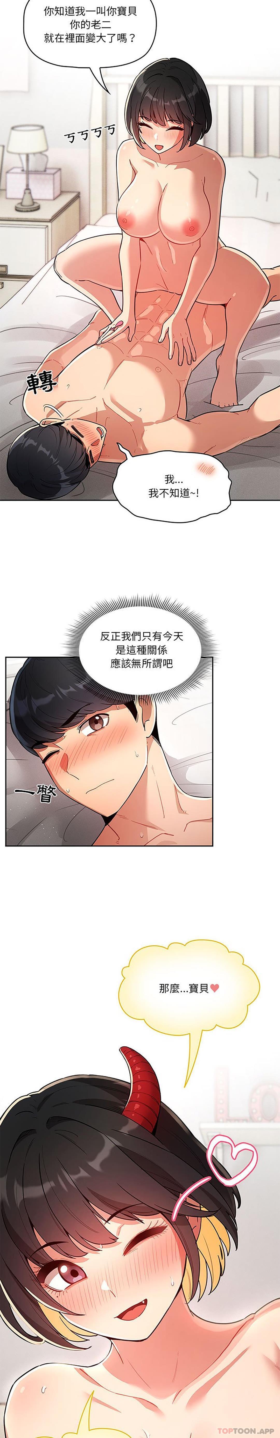疫情期间的家教生活第66话