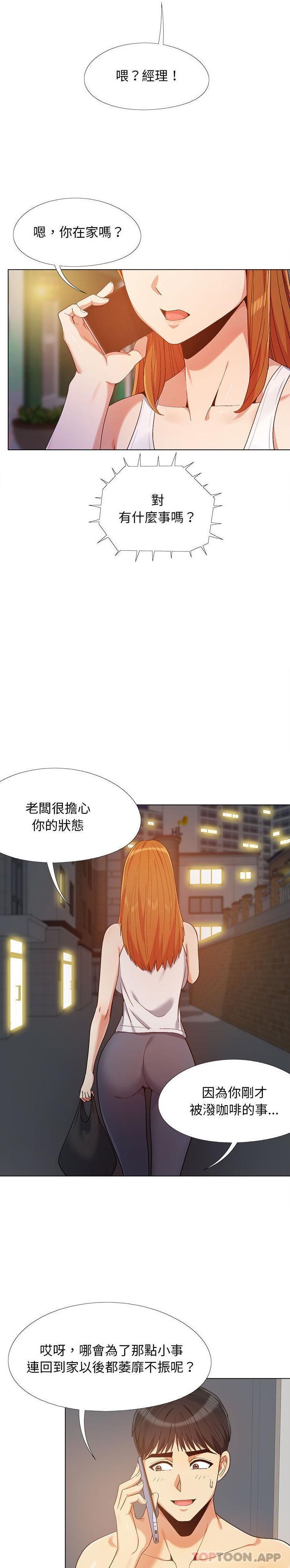 恋爱信仰第12话