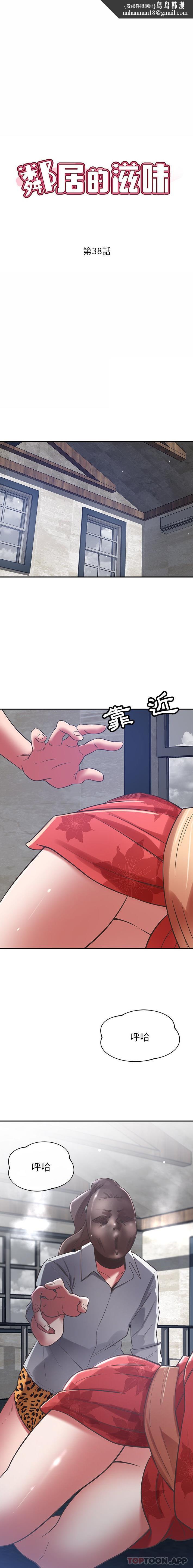 邻居的滋味第38话