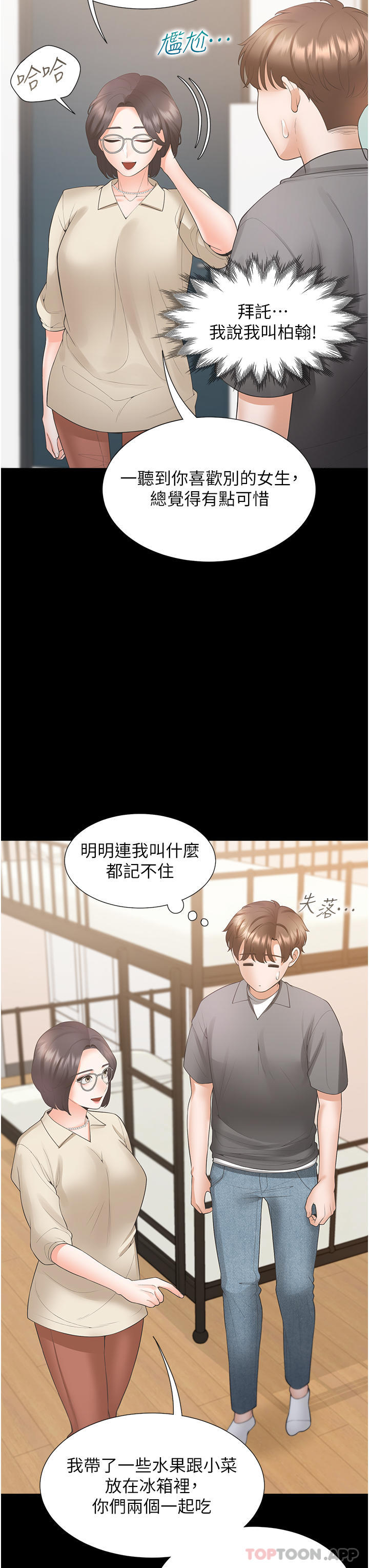 同居上下舖第42话-我想跟妳一起睡