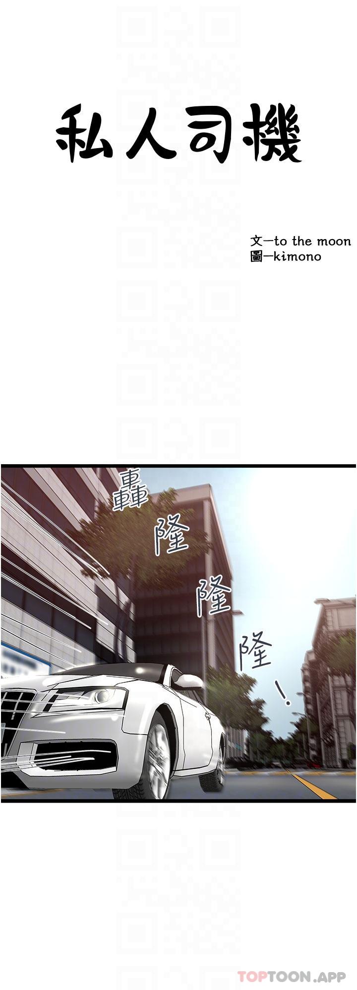 私人司机第36话-你今天怎么这么粗鲁