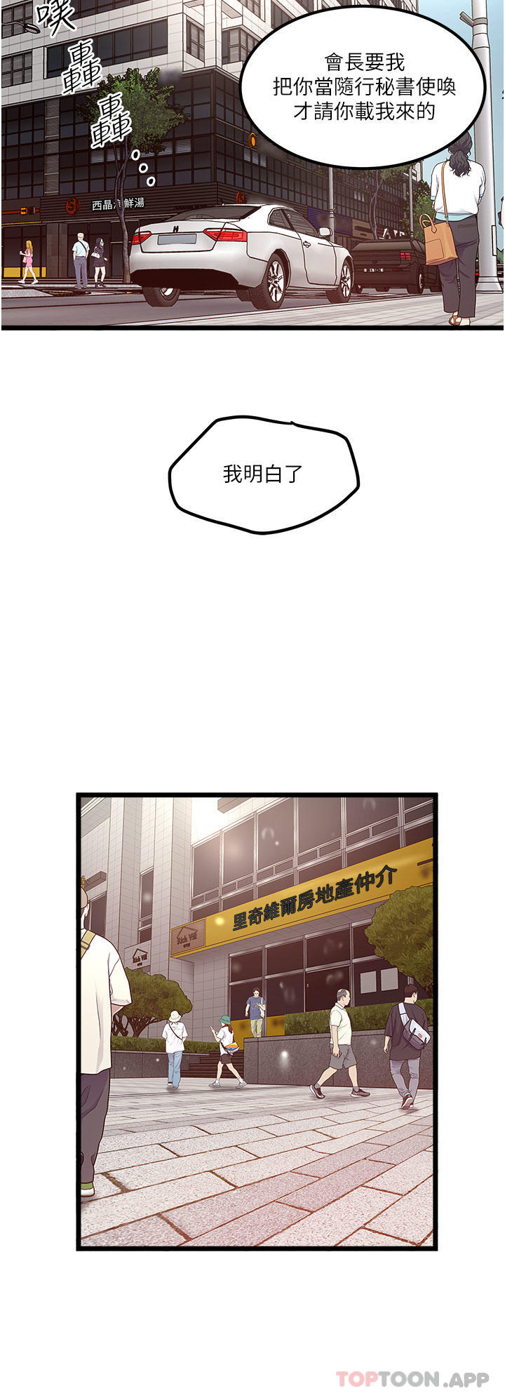 私人司机第36话-你今天怎么这么粗鲁