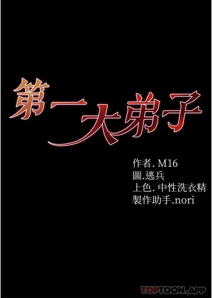 第一大弟子第34话-万事俱备,只欠巨鵰
