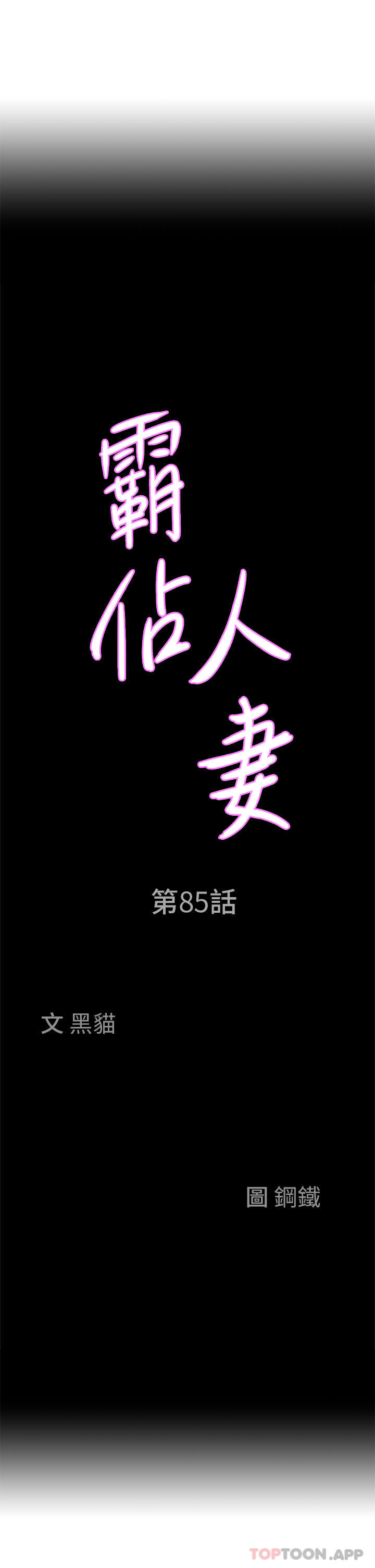 霸占人妻第85话-晨炮比咖啡更醒脑