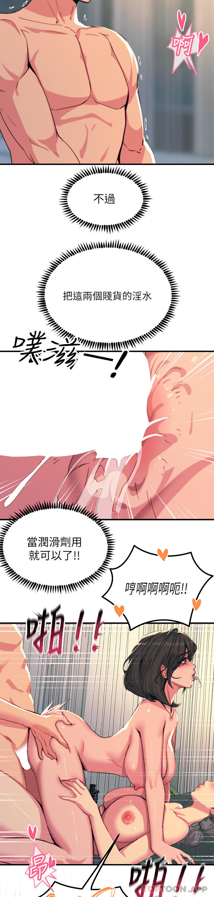 触电大师第50话-把妳当畜牲干爆