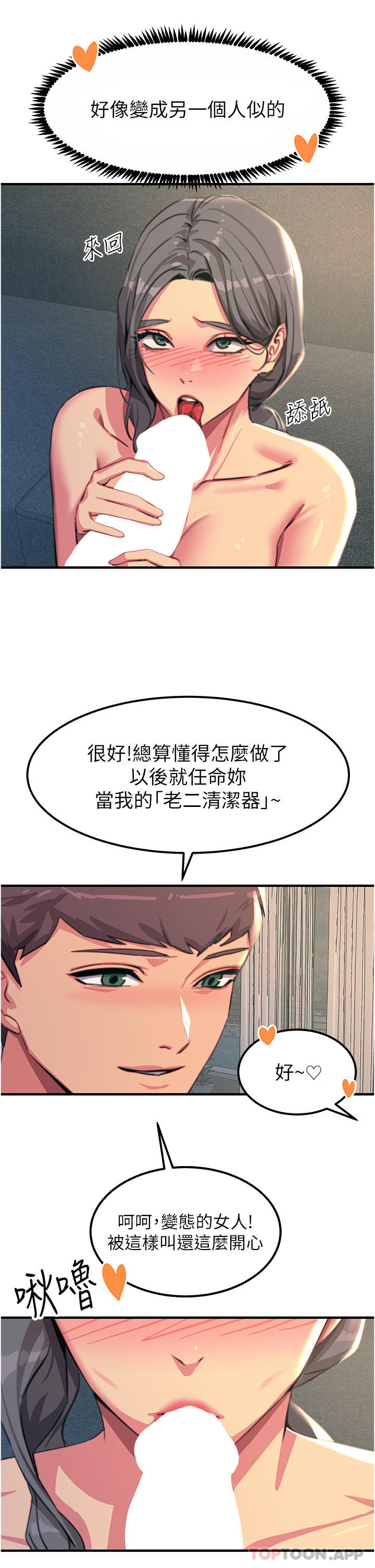 触电大师第50话-把妳当畜牲干爆
