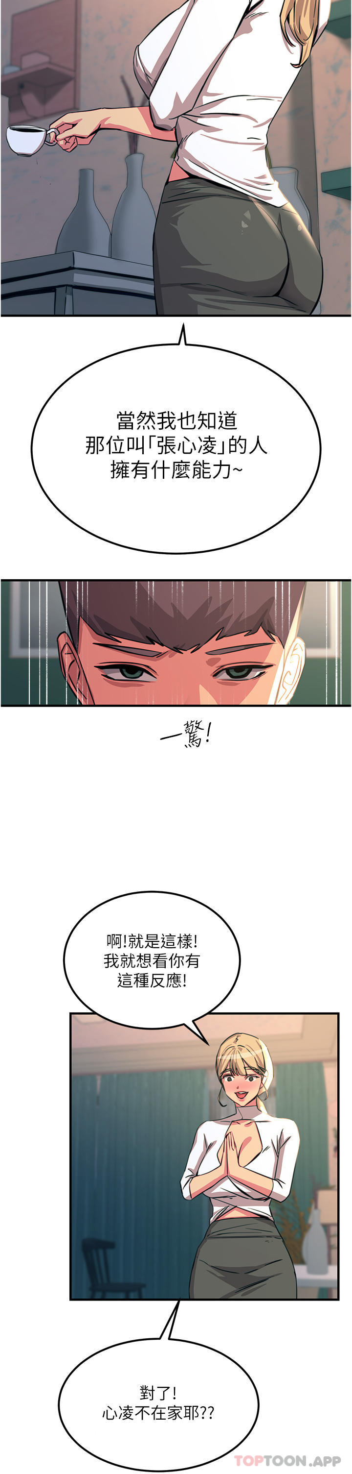 触电大师第50话-把妳当畜牲干爆