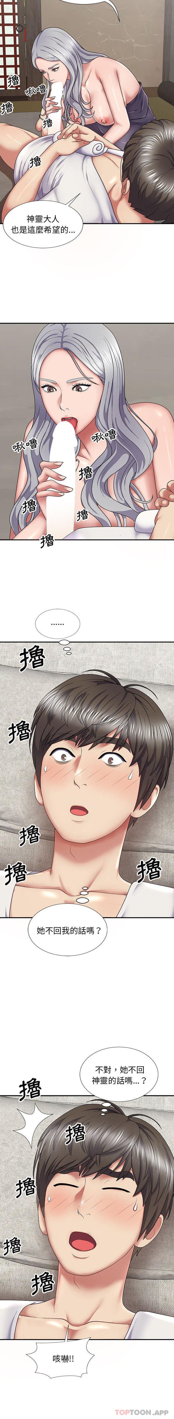 我体内的那个祂第18话
