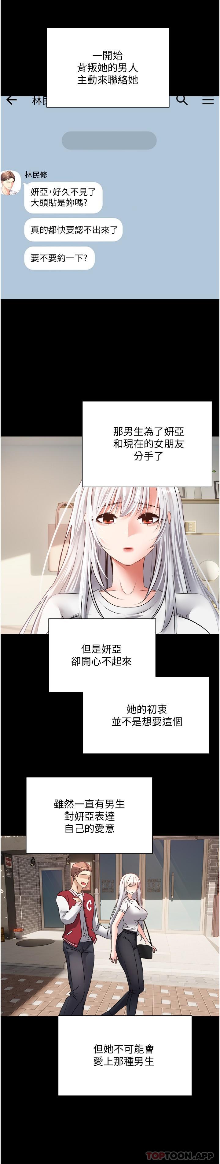 慾望成真App第31话-妳一定会成为我的女人
