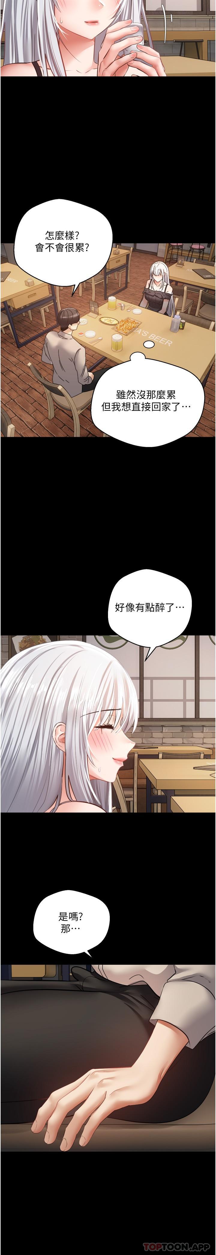 慾望成真App第31话-妳一定会成为我的女人