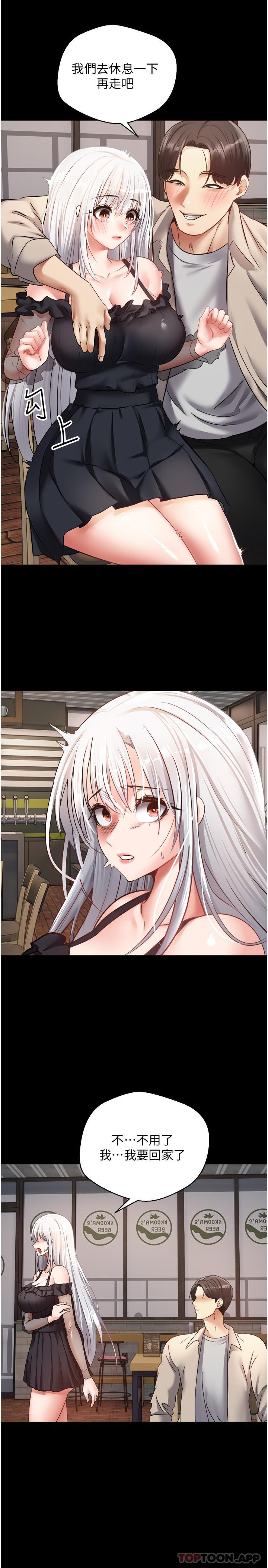 慾望成真App第31话-妳一定会成为我的女人