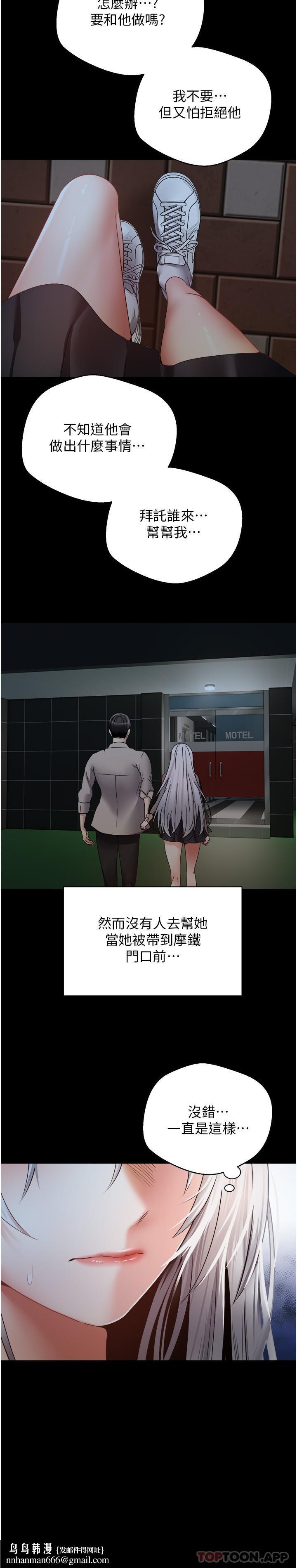 慾望成真App第31话-妳一定会成为我的女人