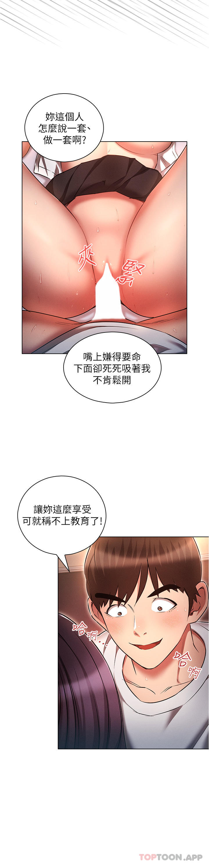 鲁蛇的多重宇宙第34话-尝尝被玩弄的滋味吧!