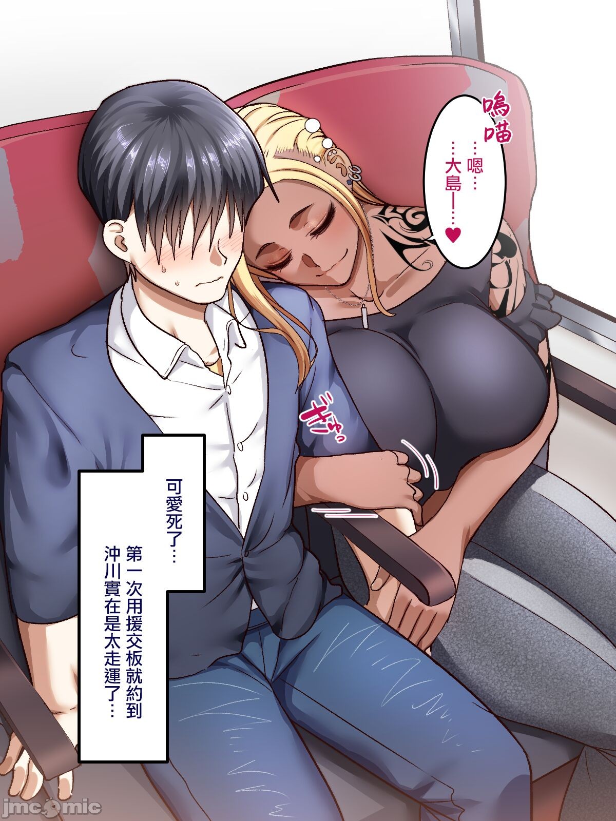 [短篇]学園サポ日記6～黒ギャルと週末弾丸温泉旅行編～[中国翻訳] - 开始阅读119.jpg,[短篇]学園サポ日記6～黒ギャルと週末弾丸温泉旅行編～[中国翻訳] - 开始阅读119,[短篇]学園サポ日記6～黒ギャルと週末弾丸温泉旅行編～[中国翻訳] - 开始阅读
