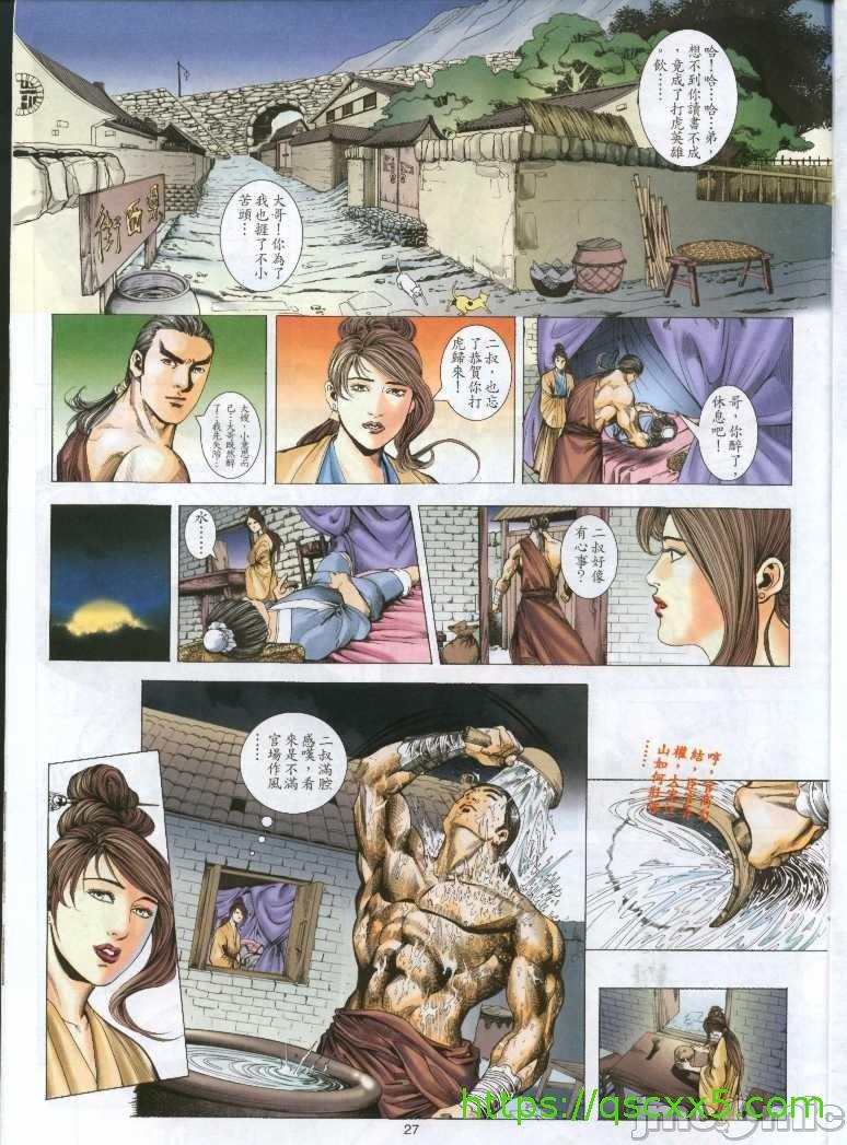 金甁梅记漫畫版 - 第1章25.jpg,金甁梅记漫畫版 - 第1章25,金甁梅记漫畫版 - 第1章