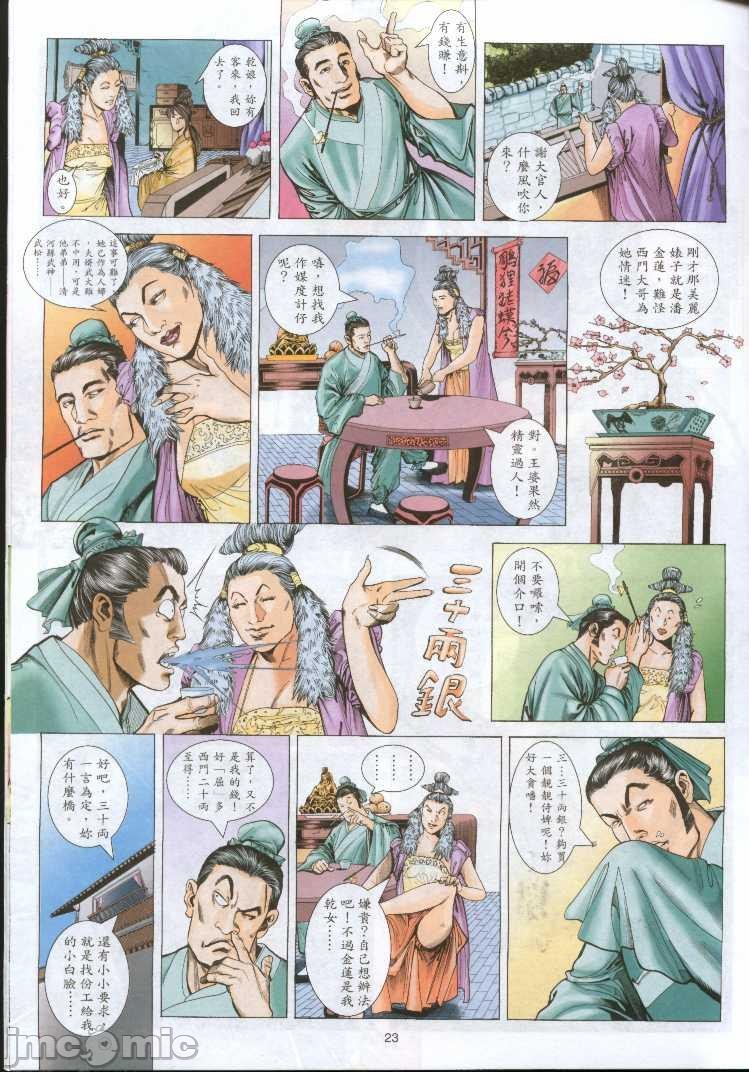 金甁梅记漫畫版 - 第1章55.jpg,金甁梅记漫畫版 - 第1章55,金甁梅记漫畫版 - 第1章