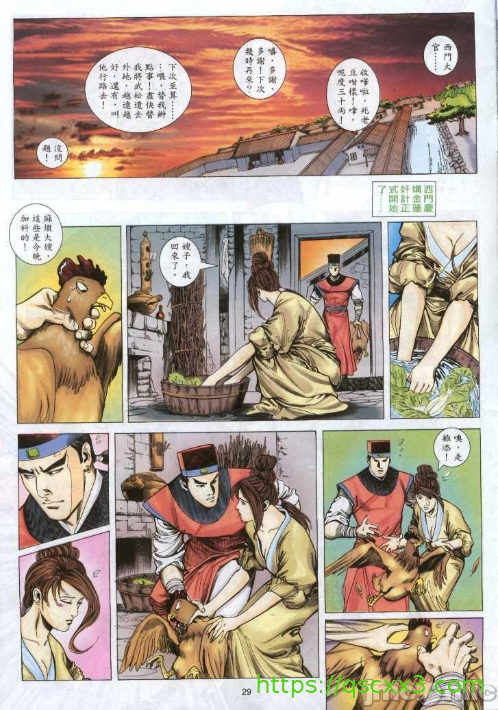 金甁梅记漫畫版 - 第1章61.jpg,金甁梅记漫畫版 - 第1章61,金甁梅记漫畫版 - 第1章