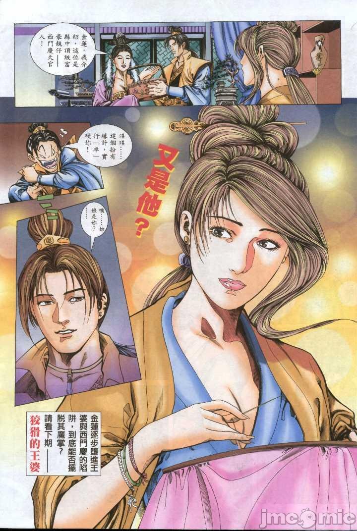 金甁梅记漫畫版 - 第1章66.jpg,金甁梅记漫畫版 - 第1章66,金甁梅记漫畫版 - 第1章