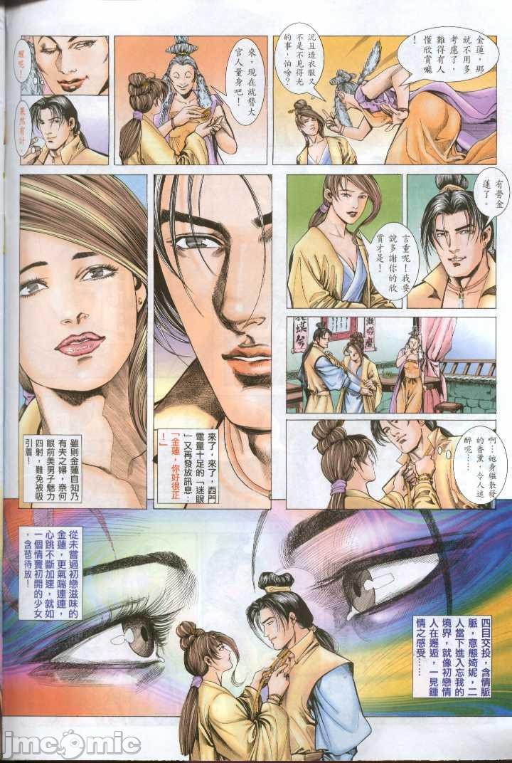 金甁梅记漫畫版 - 第1章70.jpg,金甁梅记漫畫版 - 第1章70,金甁梅记漫畫版 - 第1章