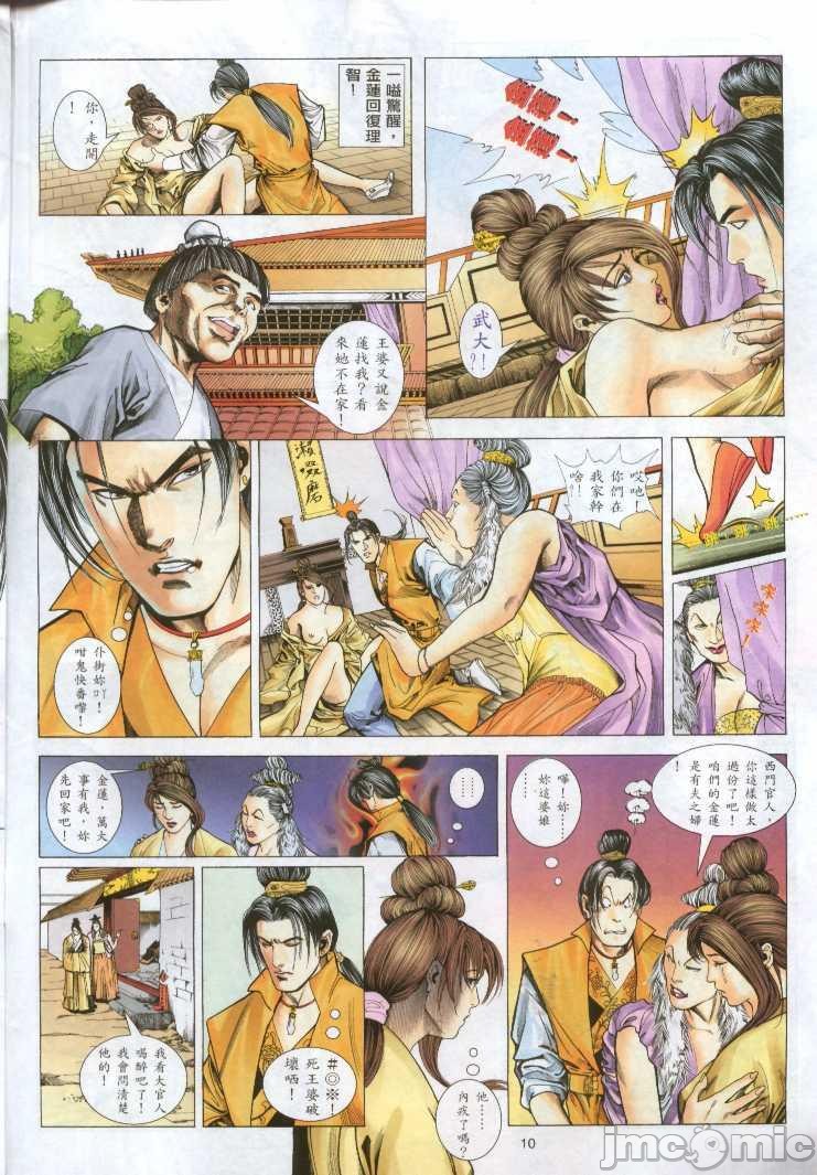 金甁梅记漫畫版 - 第1章76.jpg,金甁梅记漫畫版 - 第1章76,金甁梅记漫畫版 - 第1章