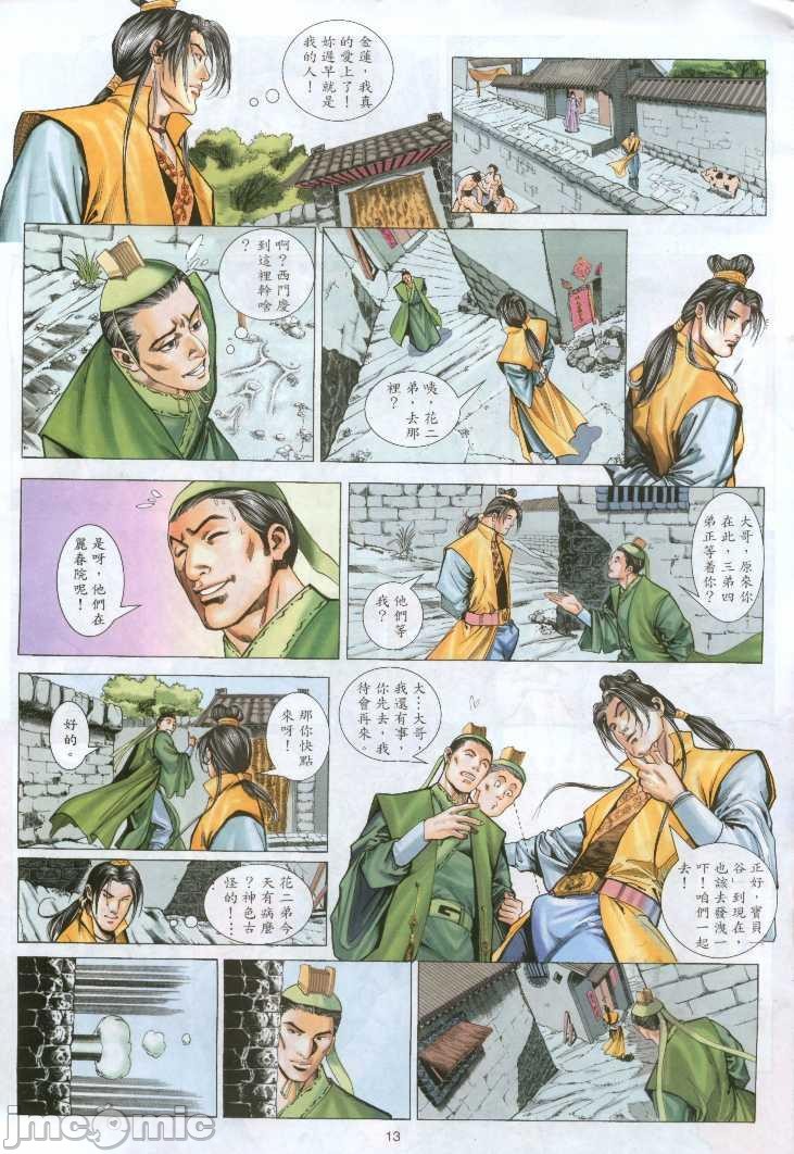金甁梅记漫畫版 - 第1章79.jpg,金甁梅记漫畫版 - 第1章79,金甁梅记漫畫版 - 第1章