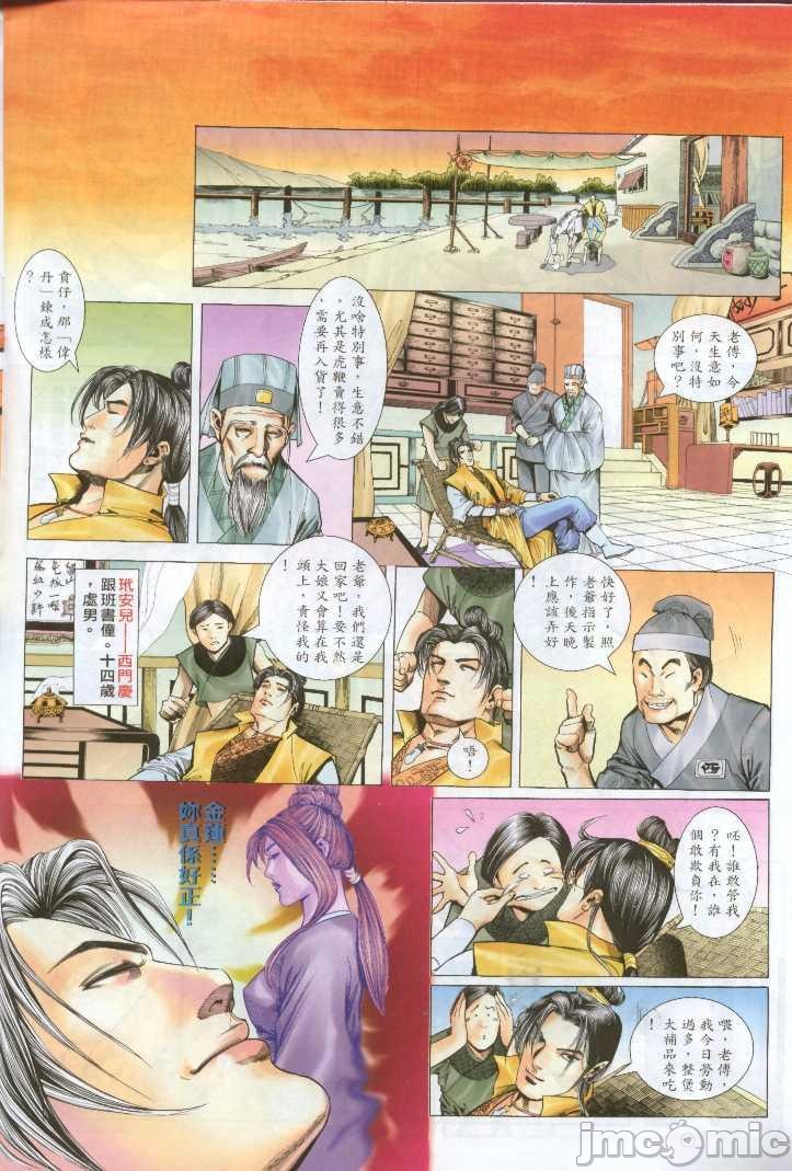 金甁梅记漫畫版 - 第1章86.jpg,金甁梅记漫畫版 - 第1章86,金甁梅记漫畫版 - 第1章