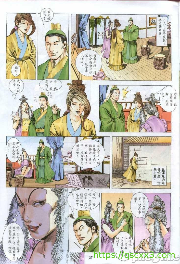 金甁梅记漫畫版 - 第1章93.jpg,金甁梅记漫畫版 - 第1章93,金甁梅记漫畫版 - 第1章