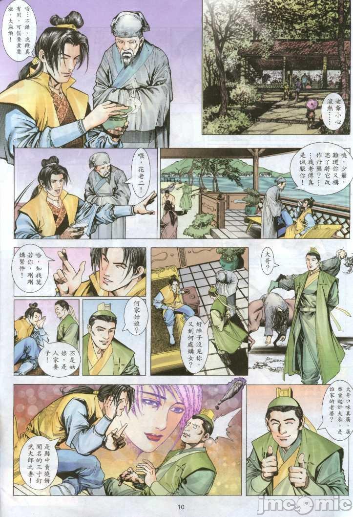 金甁梅记漫畫版 - 第1章107.jpg,金甁梅记漫畫版 - 第1章107,金甁梅记漫畫版 - 第1章