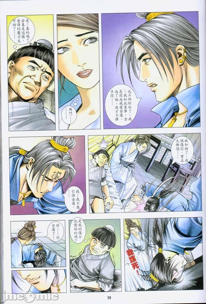金甁梅记漫畫版 - 第1章183.jpg,金甁梅记漫畫版 - 第1章183,金甁梅记漫畫版 - 第1章