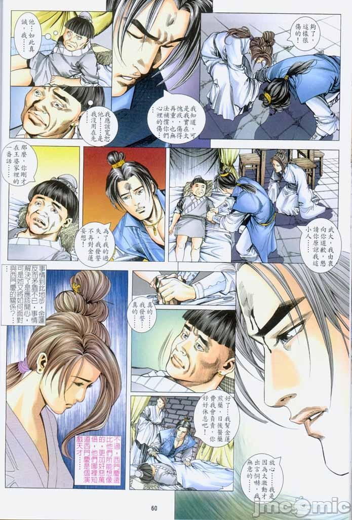 金甁梅记漫畫版 - 第1章184.jpg,金甁梅记漫畫版 - 第1章184,金甁梅记漫畫版 - 第1章