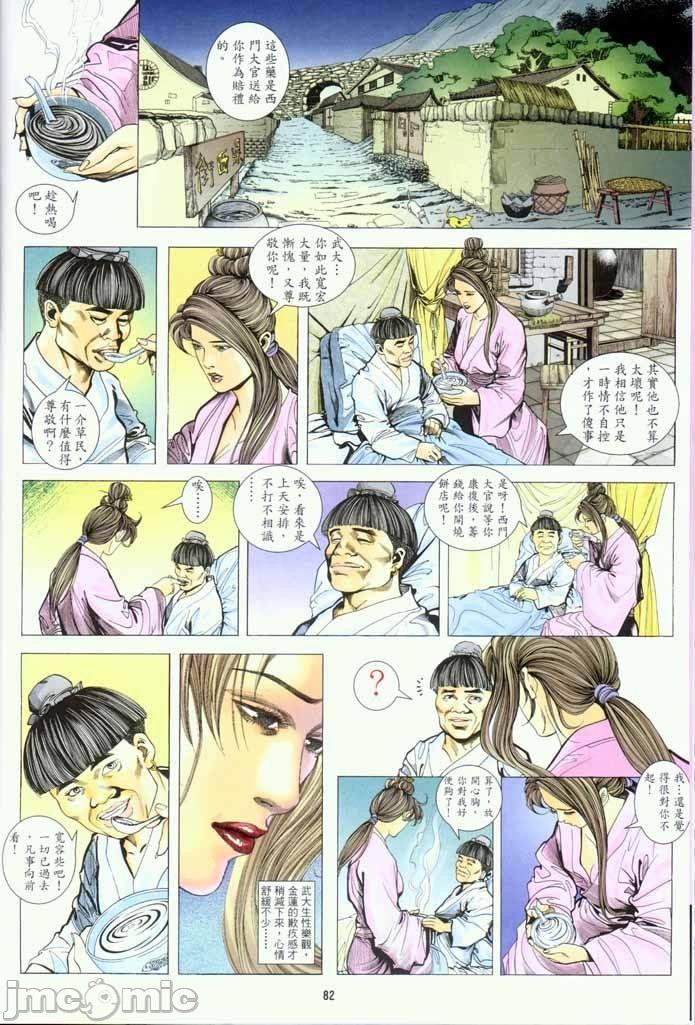 金甁梅记漫畫版 - 第1章205.jpg,金甁梅记漫畫版 - 第1章205,金甁梅记漫畫版 - 第1章