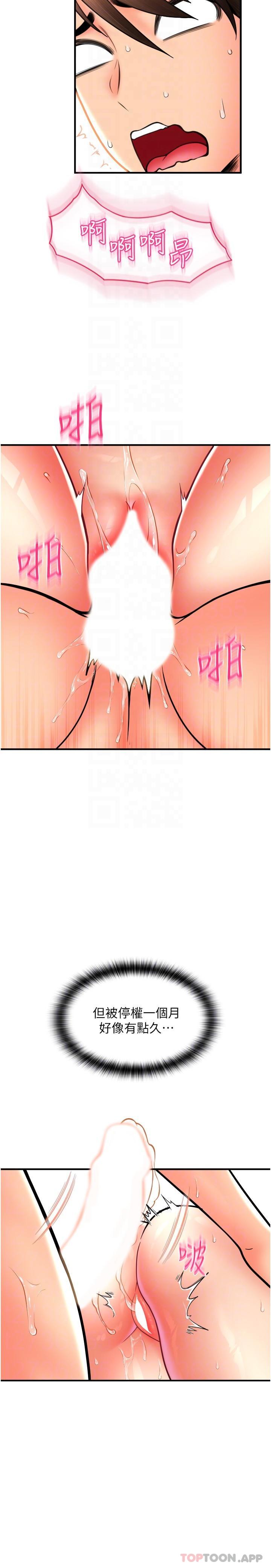 请用啪支付第15话-吸力强劲的蜜鲍